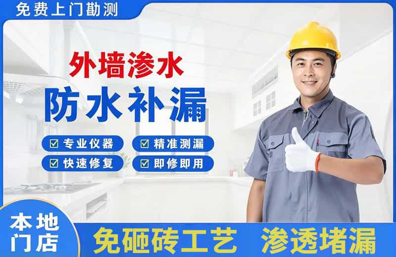 遂川外墙渗水维修