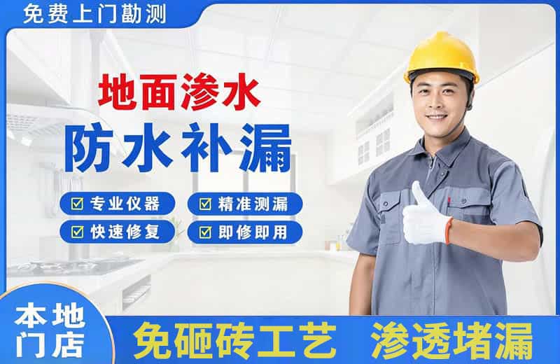 遂川地面渗水维修