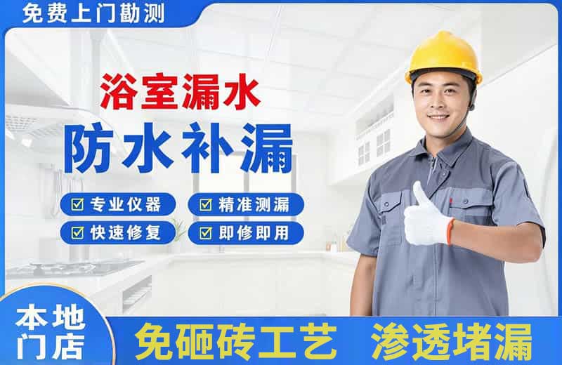 遂川浴室漏水维修