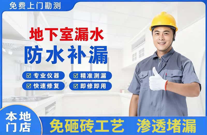 遂川地下室漏水维修